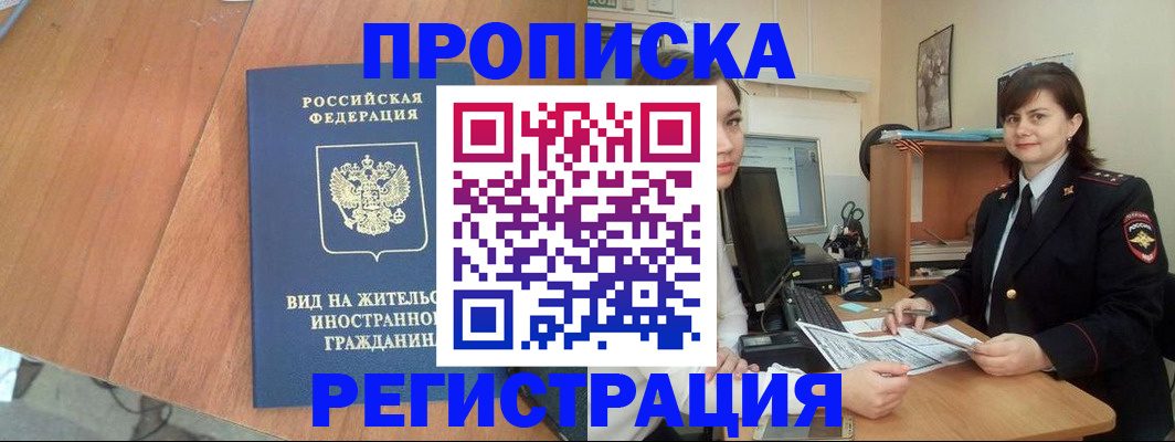 прописка в квартире в Мурманской области