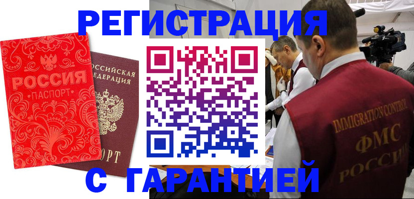 временная регистрация купить в Мурманской области