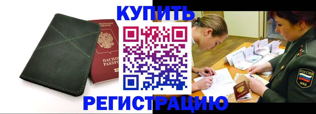 прописка для работы в Мурманской области