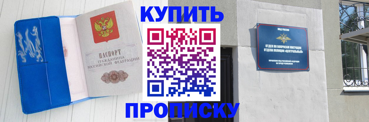 купить прописку в Мурманской области